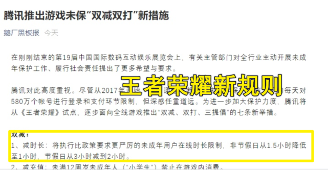 王者荣耀|央媒再次炮轰王者荣耀，腾讯无奈公布“狠厉”禁令，作者笑了！