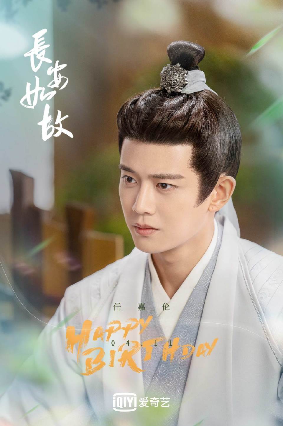 长安如故|《长安如故》更名定档，任嘉伦白露虐恋情深，双向暗恋太催泪！