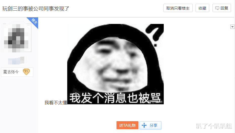 剑三|剑三玩家实习被孤立，本以为是职场霸凌，真实原因更让人想骂街