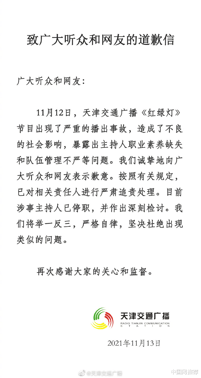 停职检讨!天津交通广播男女主持人,因意见不合在节目中吵架