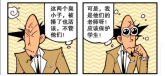 脱发|星太奇: 老师为学生打抱不平得荣誉奖章，却被真相气到吐血