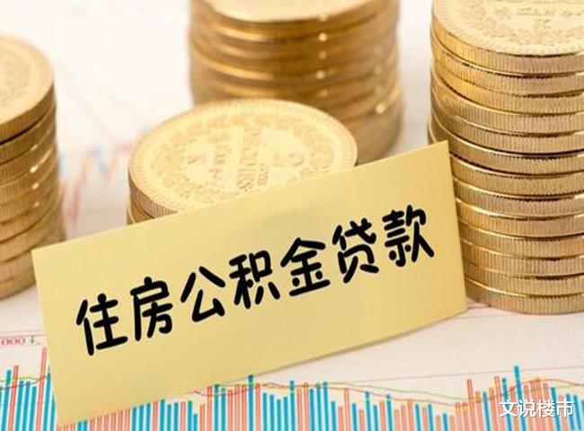 住房公积金|二套房开放公积金贷款？重庆楼市迎来重大利好！改善购房有福了