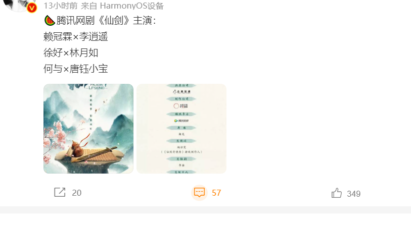 李云龙|新《仙剑奇侠传》阵容：韩男团成员或任男主，网传女2撞脸谭松韵