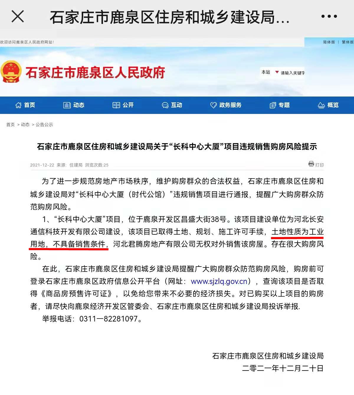北京市|石家庄鹿泉区某地产疑似工业用地违规建楼盘被官方通报
