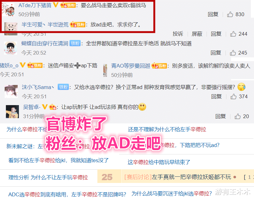 tes战队|“不让阿水玩AD就让他走！”TES被淘汰官博炸了，JKL为369牺牲！