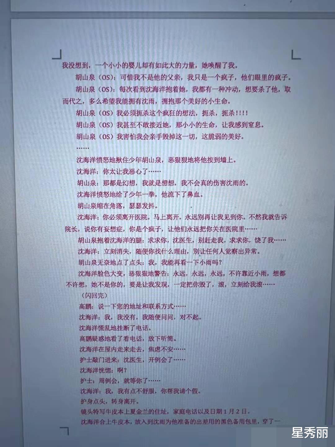 谁是凶手|《谁是凶手》放出删减前的部分剧本，三个版本的结局！