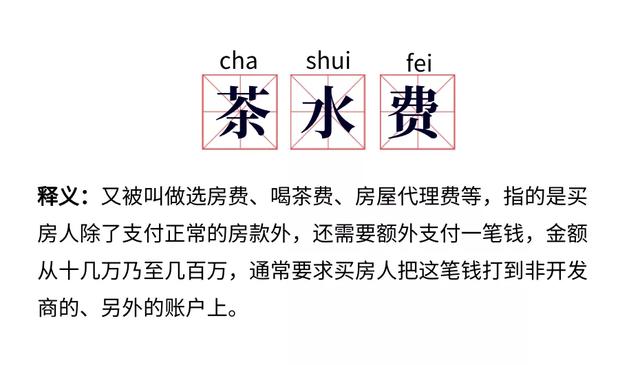 茶水费|上海黄浦：茶水费、选房费，究竟是不当得利还是中介费用？法官说法