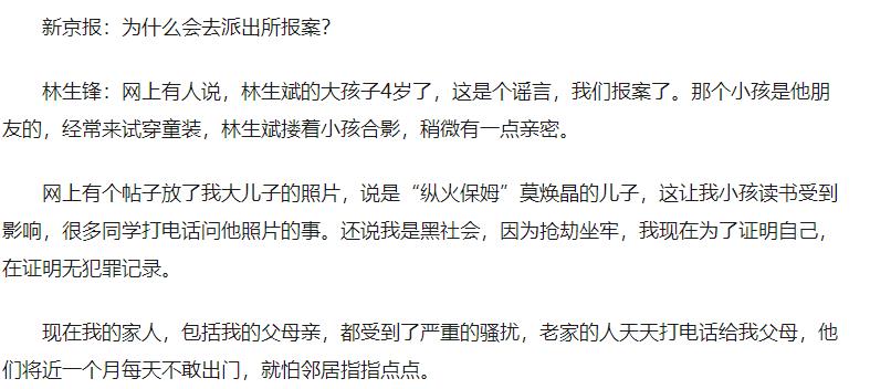 姚姚时尚|林生斌哥哥否认弟弟出轨、家暴，反被质疑：没去过现场，怎知细节