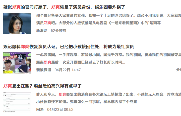 郑爽|郑爽将重返巅峰？知名娱记朱皮发文力挺，郑爽给出明确回复