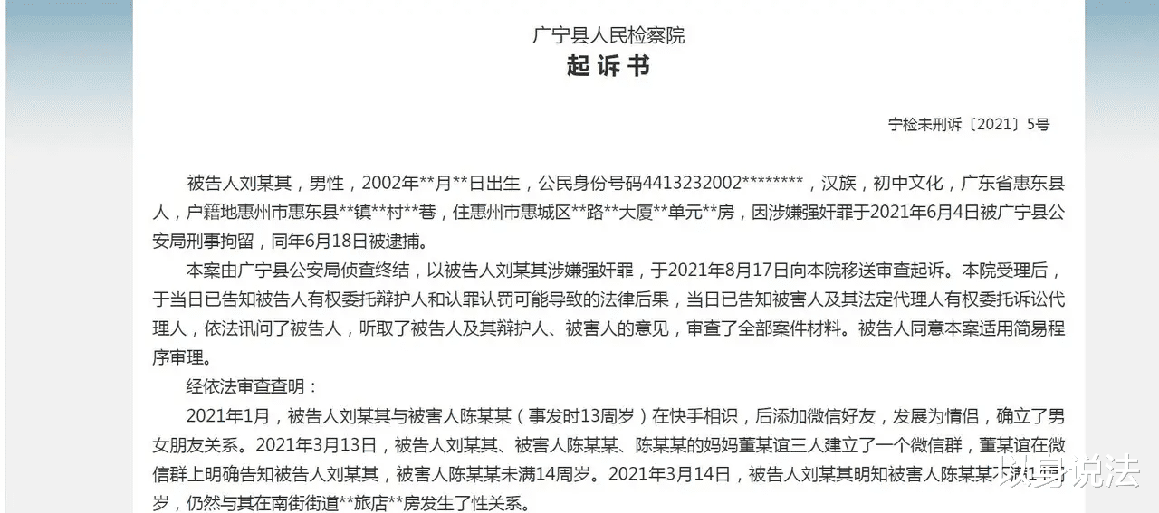 母亲在三人群内明确告知女儿真实年龄,男子仍然与其开房发生性关系