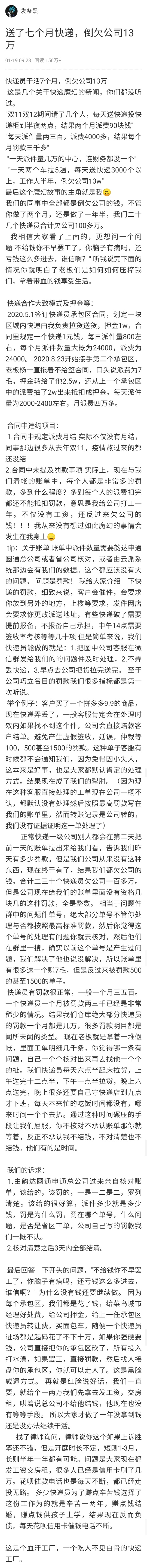 张燕说事 拼多多个别部门允许选择996 快递员送7个月快递倒欠13万