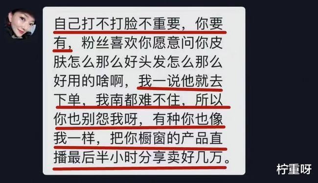 千惠|反转了？女主播千惠真实面目被扒，曝因带货业绩被公司表扬