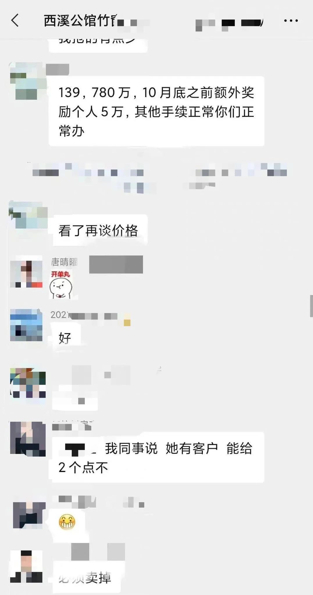 二手房|红盘房东拉百名中介进群卖房：我出5万奖励！结果傻眼