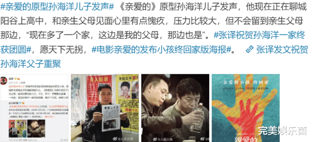失孤|为何《亲爱的》《失孤》原型认亲痛哭，儿子却想留在养父母身边？