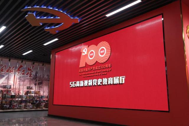 半岛新闻客户端 全国首个5G高新视频党建教育基地在青岛西海岸新区启用