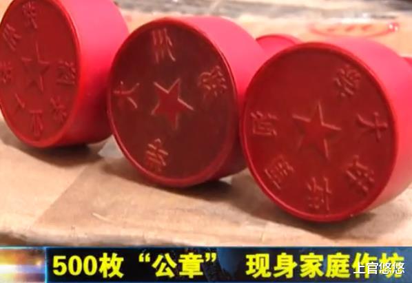 上官悠悠 伪造500枚“公章”，现身家庭作坊，涉嫌金额近10万元！