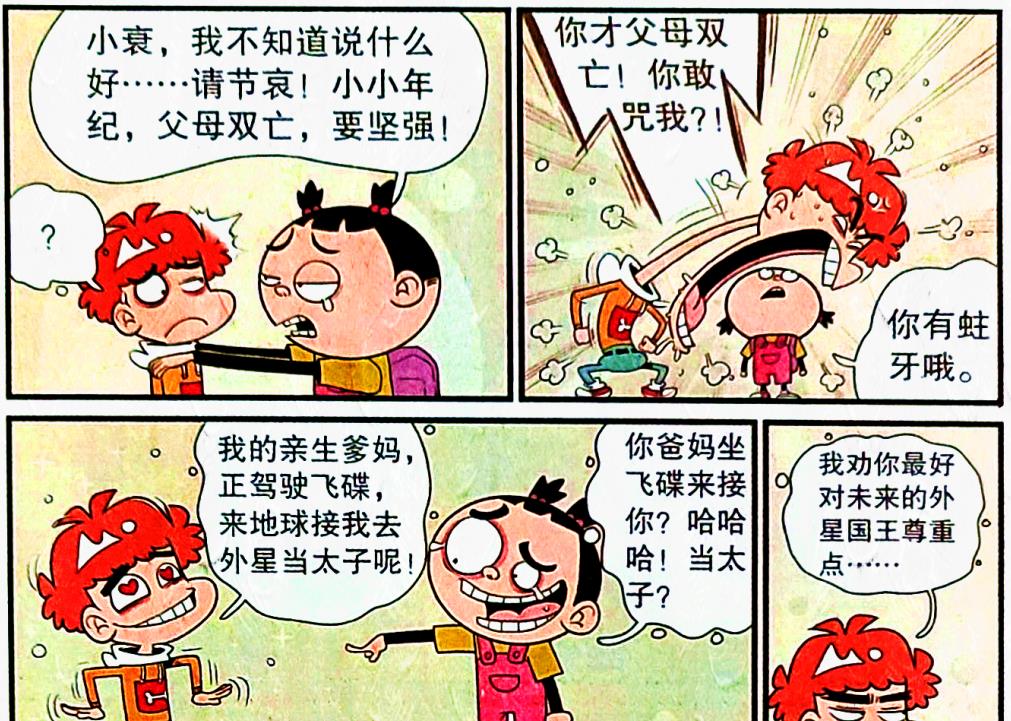 路飞|是什么让小衰一气之下离家出走？是“痴心妄想”！