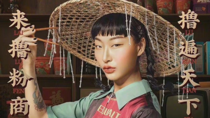 雄狮少年|“眯眯眼”怎么了？为何沦为全民公敌？