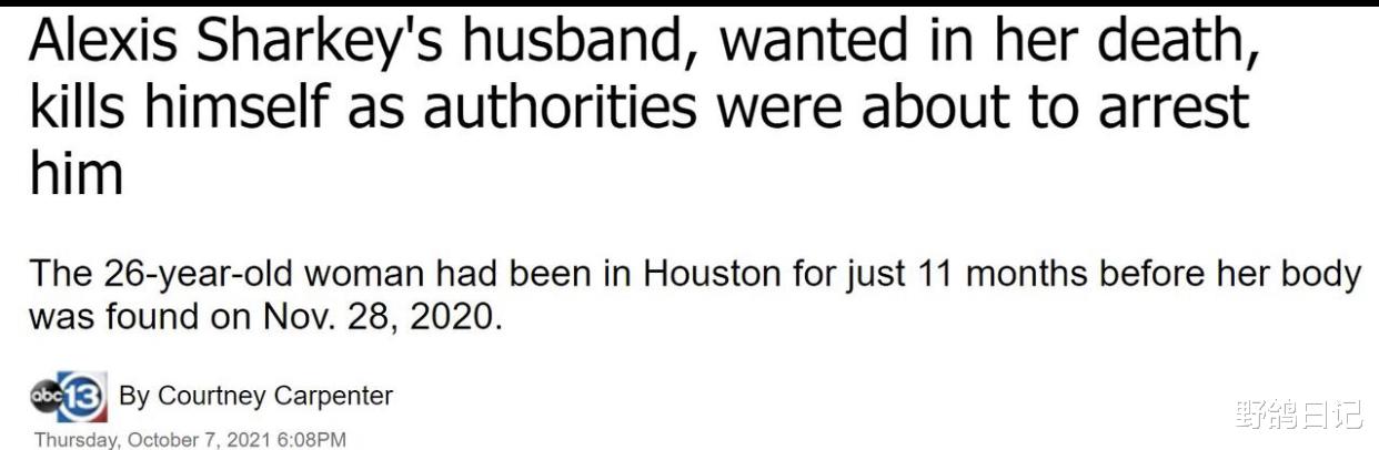 上海市 美国26岁女网红嫁给50男子遭杀害被全裸抛尸