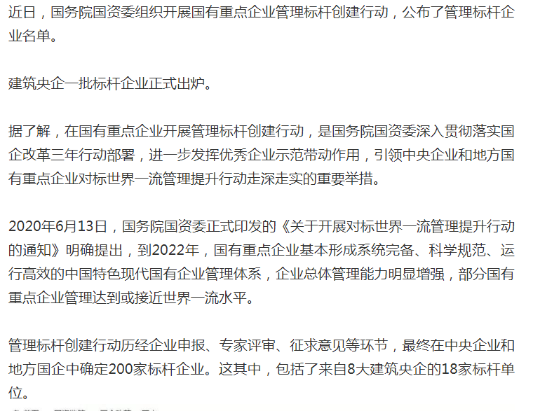 股价|名单出炉！建筑央企，18家标杆企业名单正式出炉！