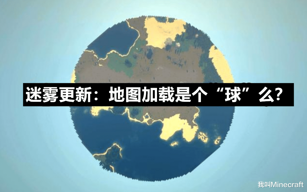 我的世界|本周mc资讯：1.18发布、迷雾更新、Mojang直播活动等新闻大事件！