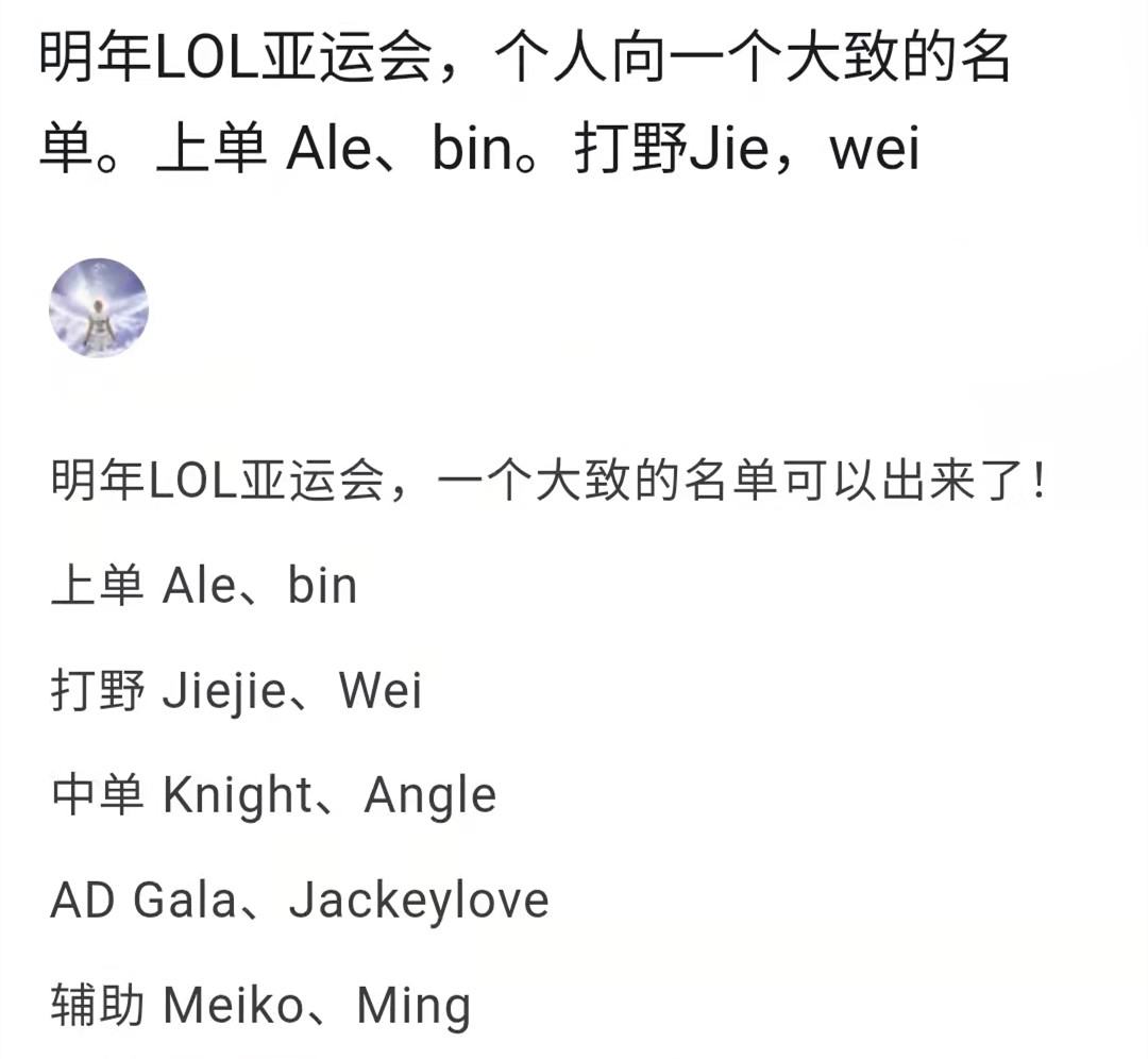 lpl|网友整理LOL中韩亚运会名单，圣枪哥落选，离开韩援后LPL实力减弱