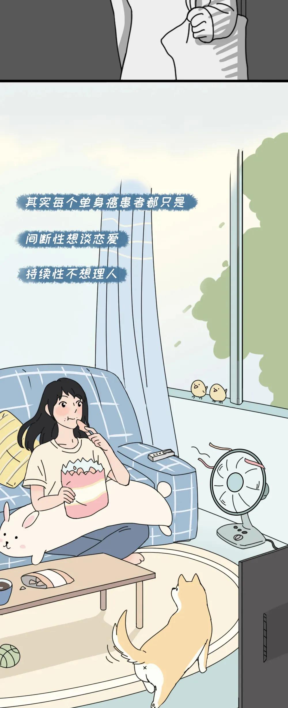 |一个人单身很久，是不是很爽？（漫画）