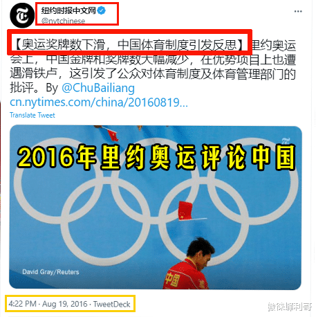 奥运会|西媒不爽中国奥运会金牌第一，各种双标评论，更要中国好好反思