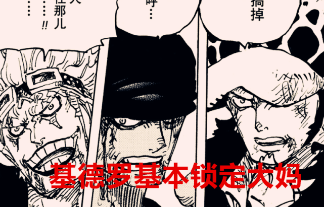 黑胡子|海贼王1035话解析：七武海的目标居然是黑胡子，基德罗锁定大妈