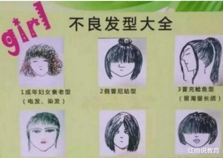 发型|中学生不良发型大全，“无脸见人型”受欢迎，德育老师任务艰巨