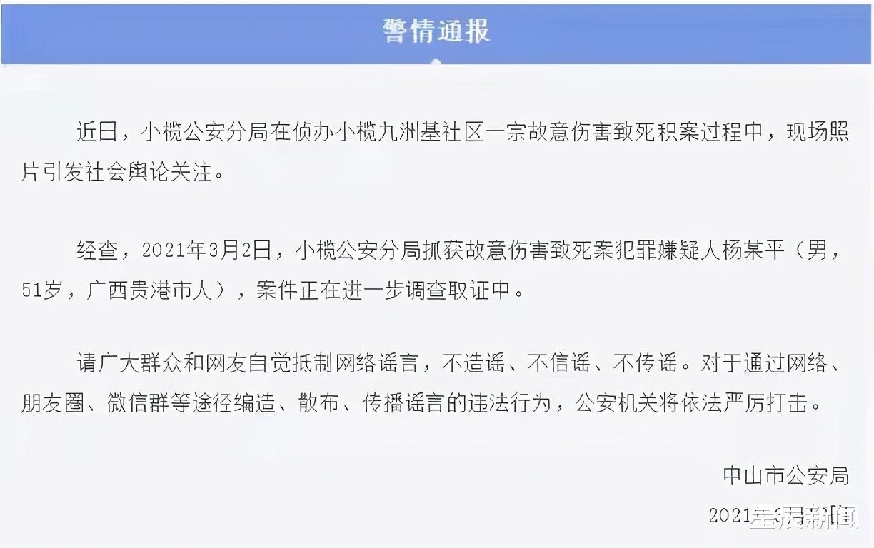 星辰新闻 广东赘婿杀亲埋尸住房，仍有2名亲属下落不明，邻居：和他脱不了干系