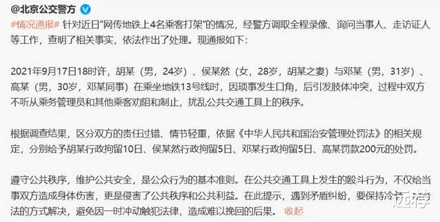 凤凰县 北京地铁4名乘客打架后续！主动挑衅袭击的夫妻俩被网暴！