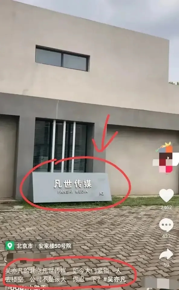 吴亦凡|吴亦凡公司人去楼空室内一片狼藉，他的奖杯让人唏嘘不已