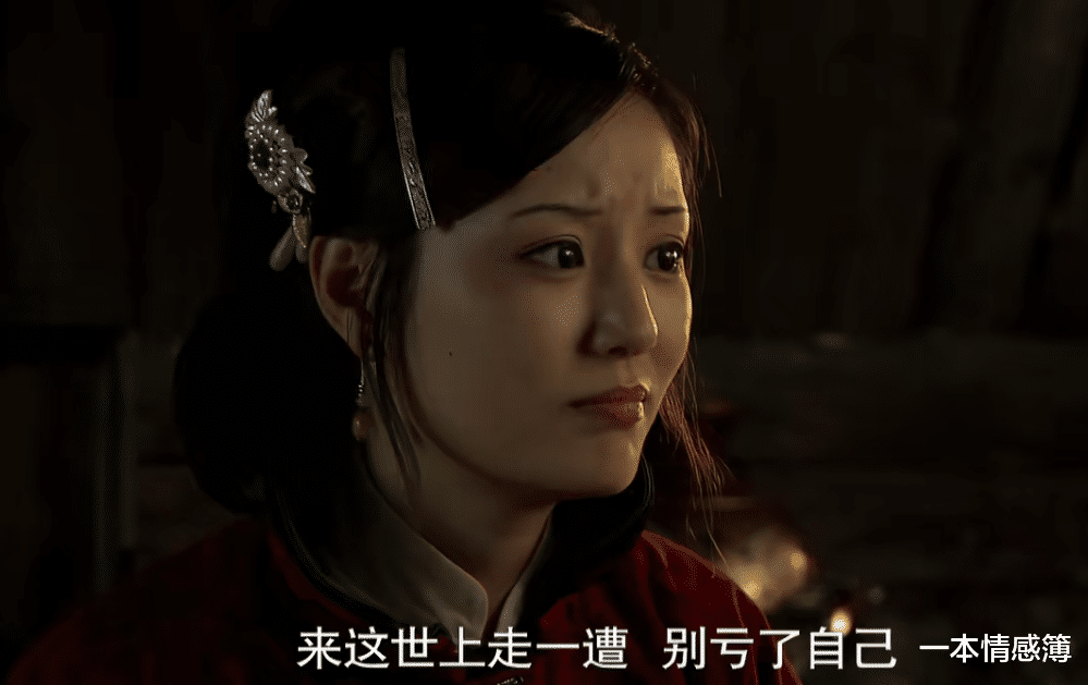 一本情感簿|《闯关东》里的“铿锵玫瑰”：美是真的，笑容里是有“故事”的