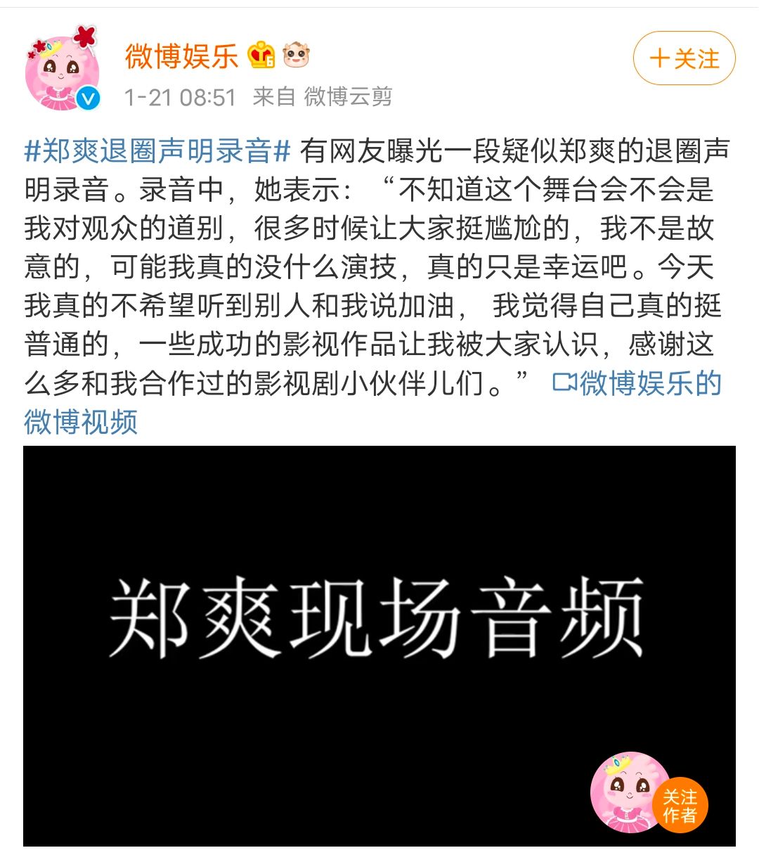 郑爽|郑爽患有严重抑郁症,各大明星齐发声:别再骂她了,已录退圈声明