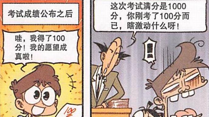 漫画|奋豆让高茜过上“神仙日子”，女神“飞升成仙”上演“贴身服务”