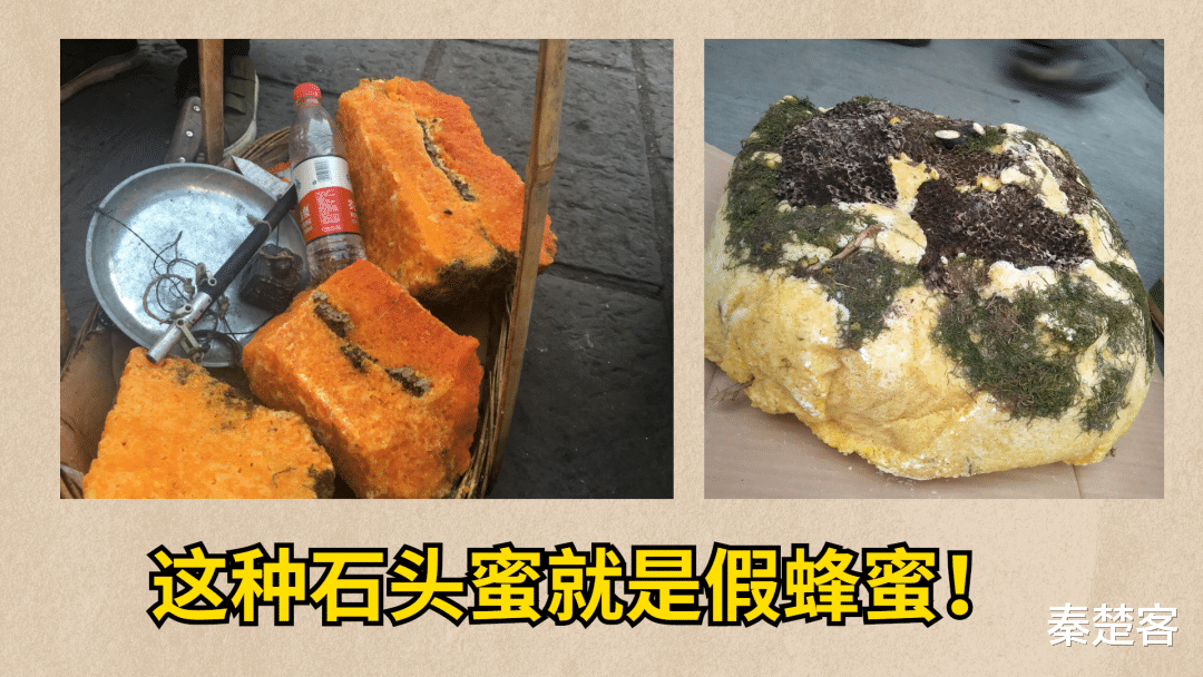秦楚客|街头遇到有人卖这种“石头蜜”，千万别买！已有人中招
