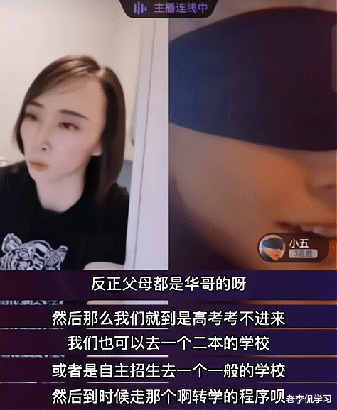 老李侃学习|凭“父母关系”转学华科大,女网红自曝其中内幕,华科大回应来了