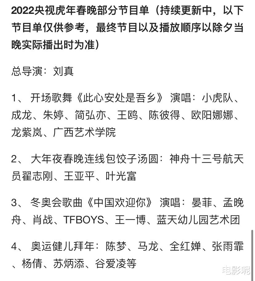 春晚|新年春晚节目单出炉，王俊凯将带来合唱，表演冬奥会歌曲？