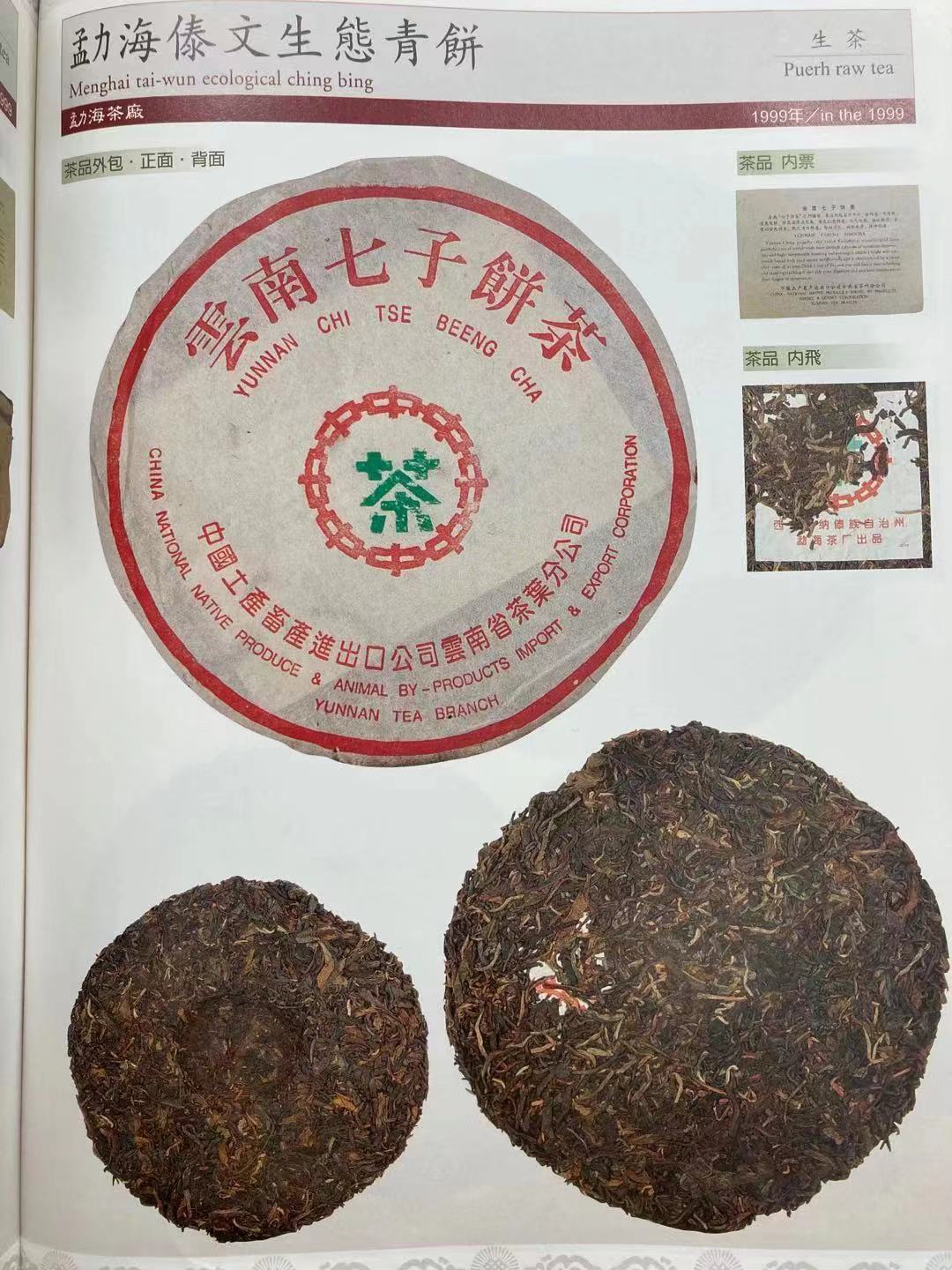 勐海|88青饼后继无人？这3款中老期明星茶是否能够胜任？茶友必读