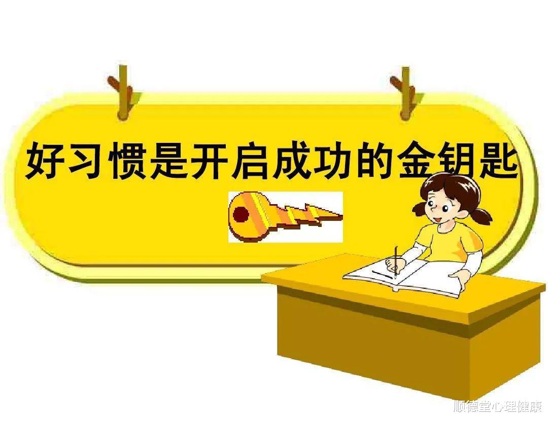 顺德堂心理健康 成长心理：汶川地震救人小英雄沦为阶下囚的思考，习惯铸就人一生