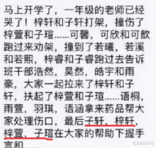 老白侃学习|开学第一周，老师的心态就崩了，直言：“家长咋给孩子取的名”