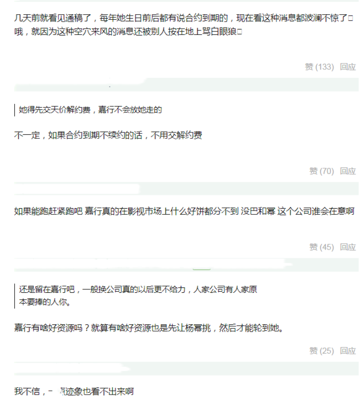 迪丽热巴|曝热巴合约到期将离开嘉行，下家公司实力强大，粉丝纷纷发言力挺