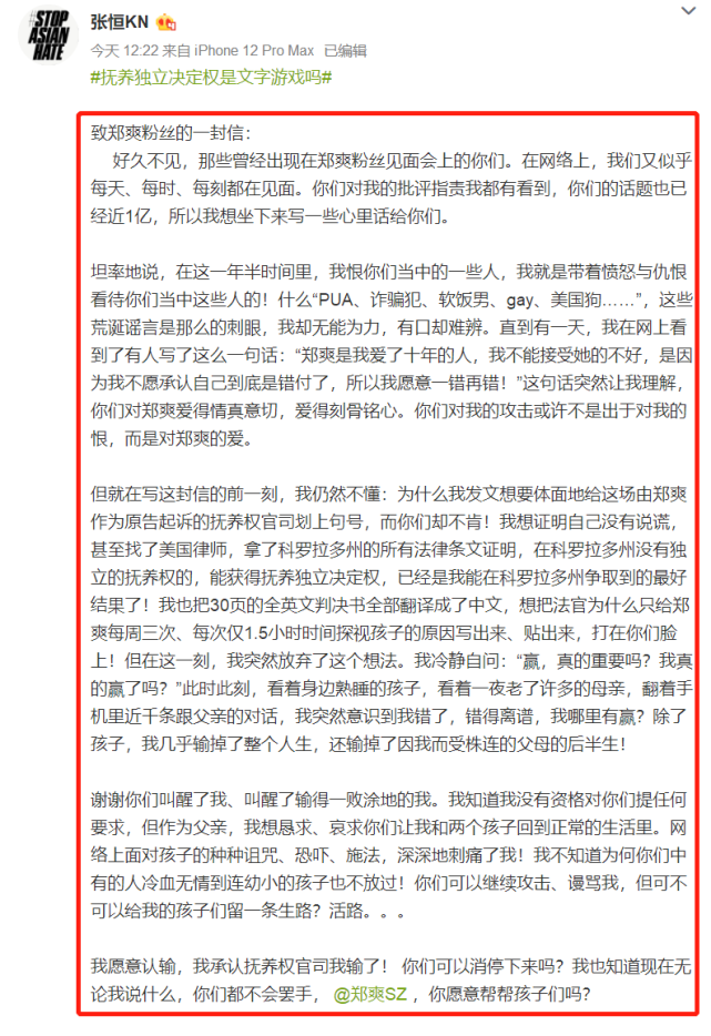 郑爽|张恒公开与郑爽微信聊天截图，希望双方能放下过去，体面面对未来