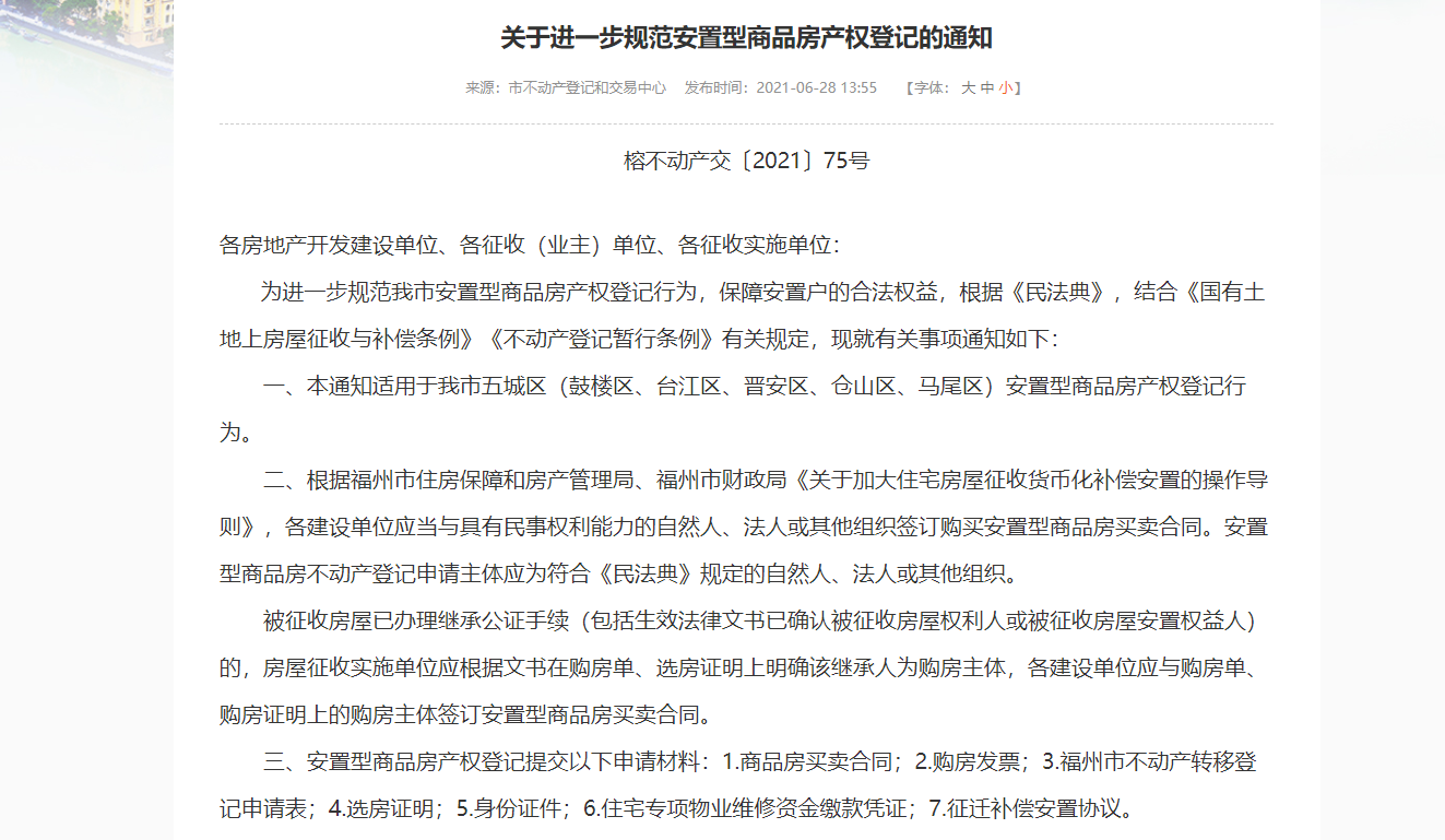 福州|福州楼市乱象：凤峦郡一年即办证，福州安商房加速上市后续如何？