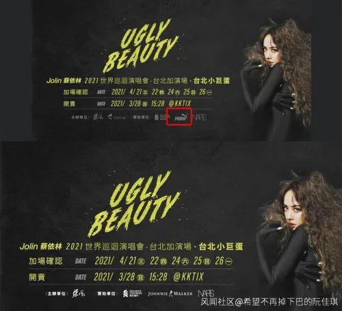 蔡依林|蔡依林演唱会撤下PUMA赞助，转头就被品牌方\打脸\？