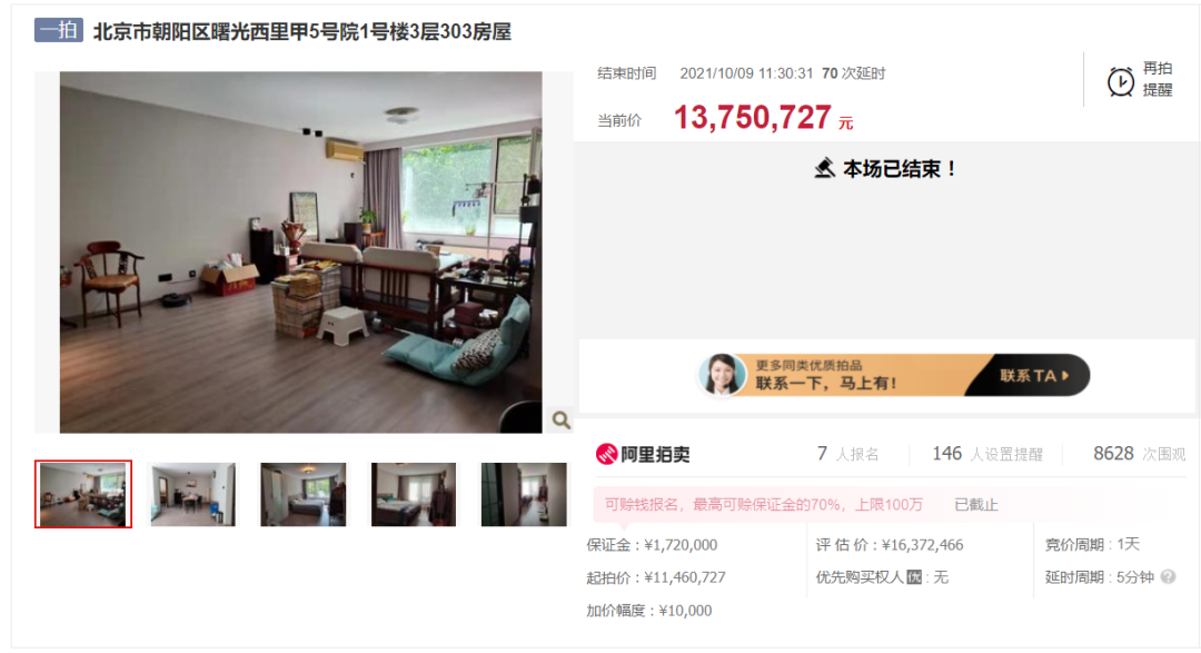 朝阳区|1375万成交！北京朝阳区一处住宅拍卖成功！