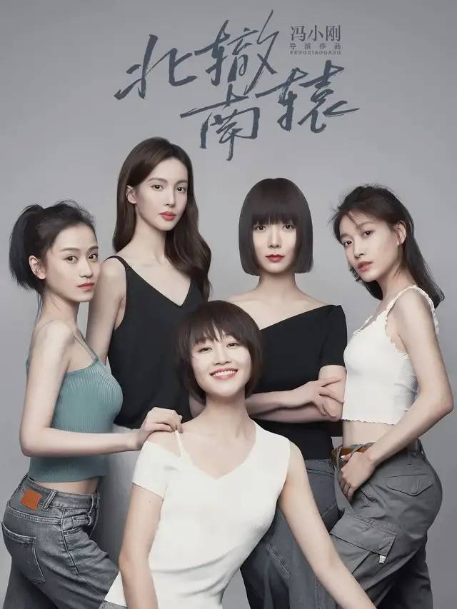 冯小刚|把美好女性拍得如此油腻，冯小刚真的过气了