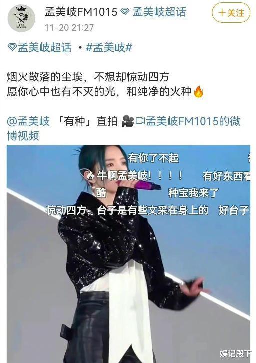 孟美岐|孟美岐开始营业，工作室呼吁大家保护纯净的光，粉丝：有你了不起