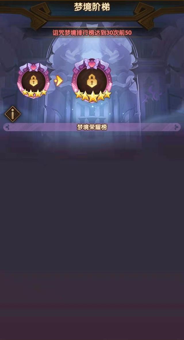 剑与远征|剑与远征：诅咒梦境前1%多难？boss大招无限升级，大佬看到都犯愁